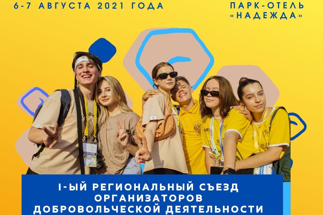 volontyery