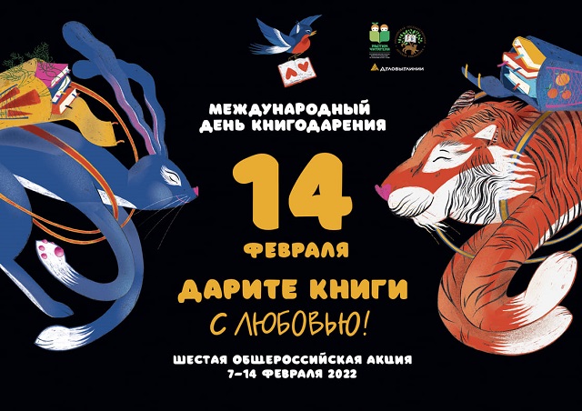 darite-knigi-s-lyubovyu-2022 3
